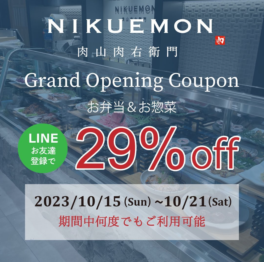 【テスト】Grand Opening Coupon　29％ OFF！！